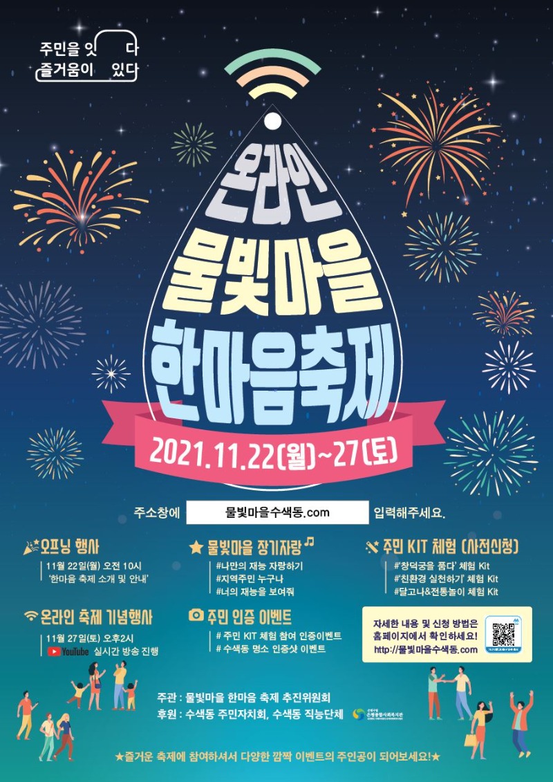 포스터_2021물빛마을온라인한마음축제.jpg