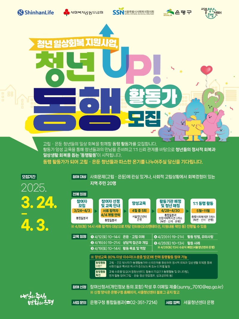 동행 활동가 모집(포스터)최종.jpg