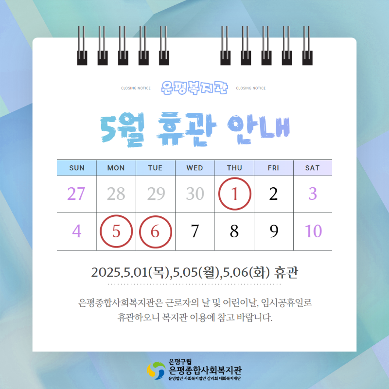 2025.05 휴관안내.png
