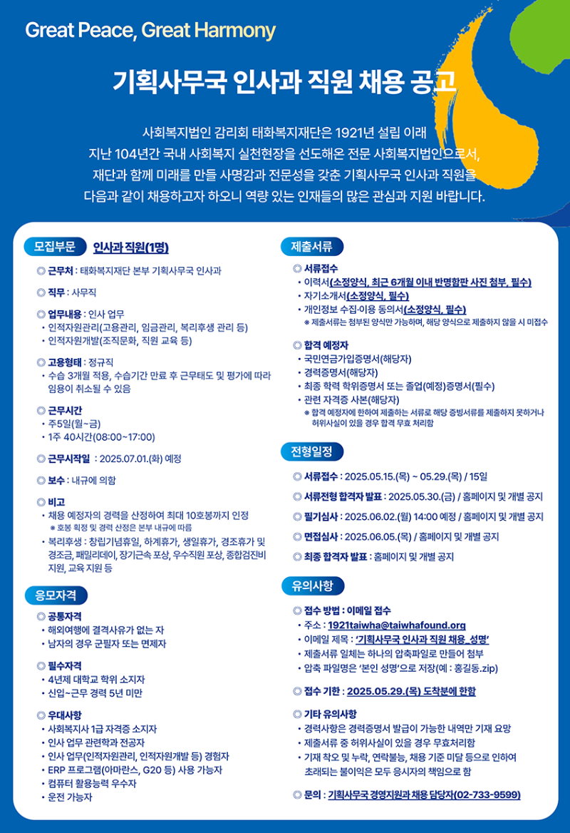 2-2. 채용공고 이미지(인사)_해상도 조정.png