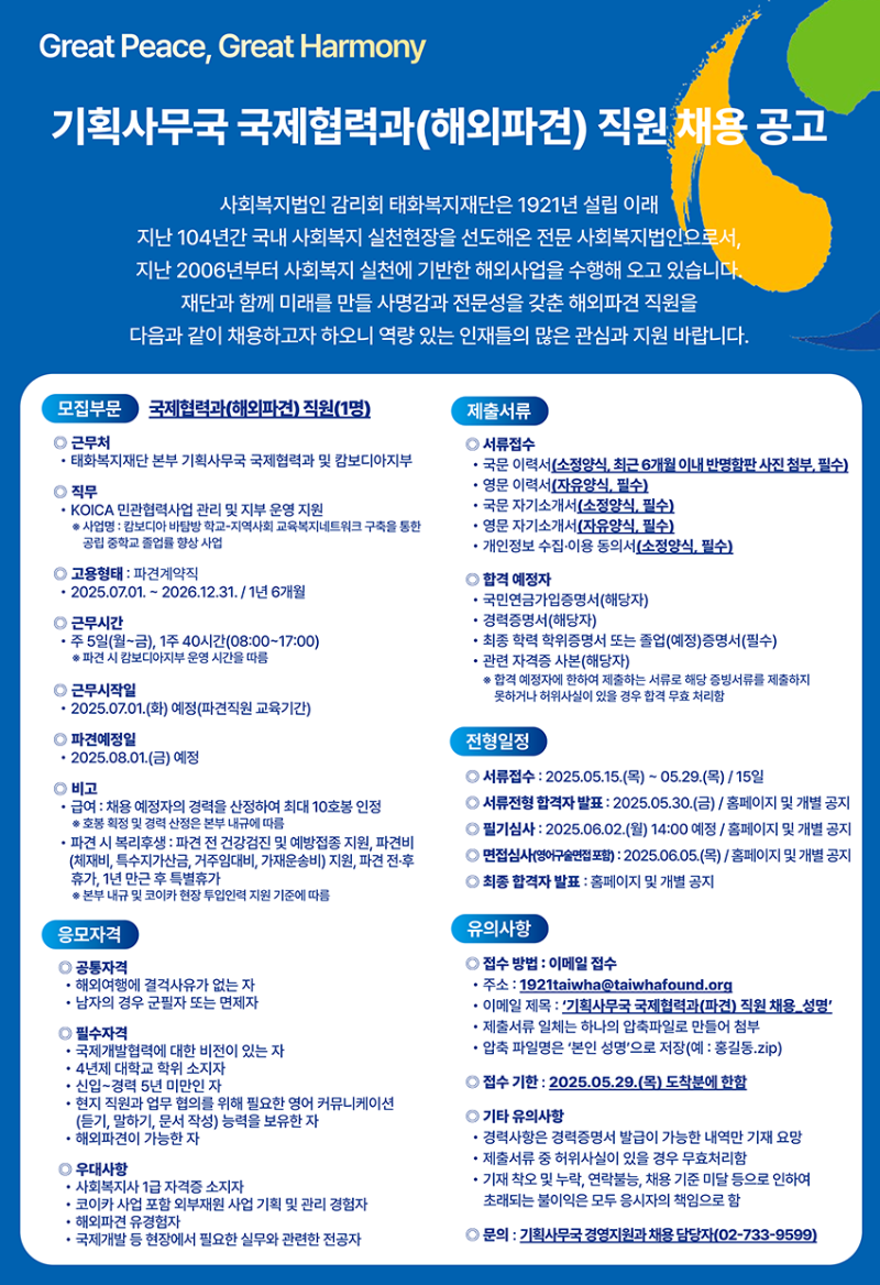 4-2. 채용공고 이미지(해외파견)_해상도 조정.png