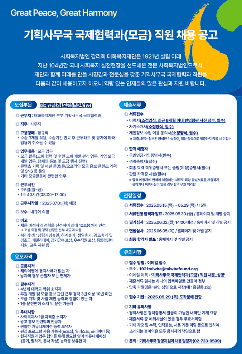 3-2. 채용공고 이미지(모금)_해상도 조정.png
